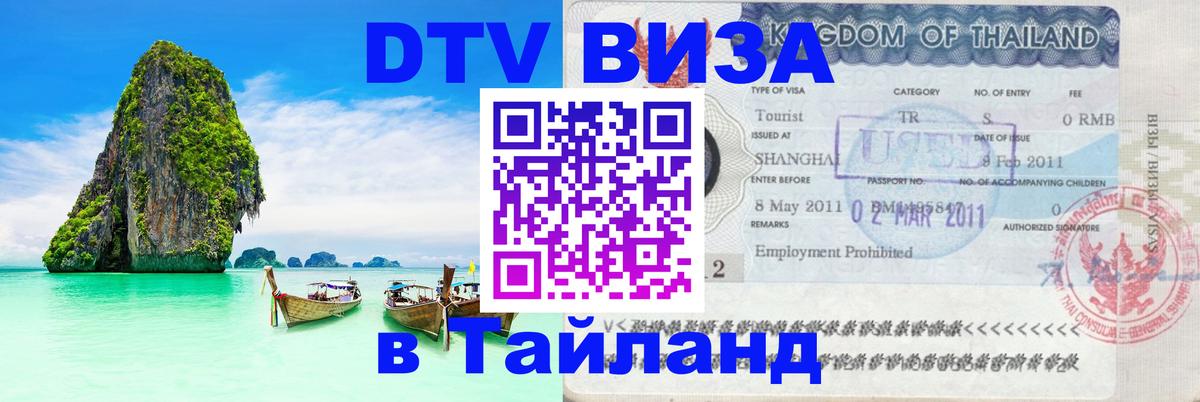 Visa в Таиланд Хельсинки 