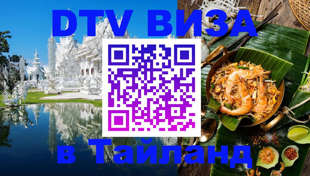 Стоимость и условия DTV визы — оформление в Таиланд под ключ - Хельсинки 